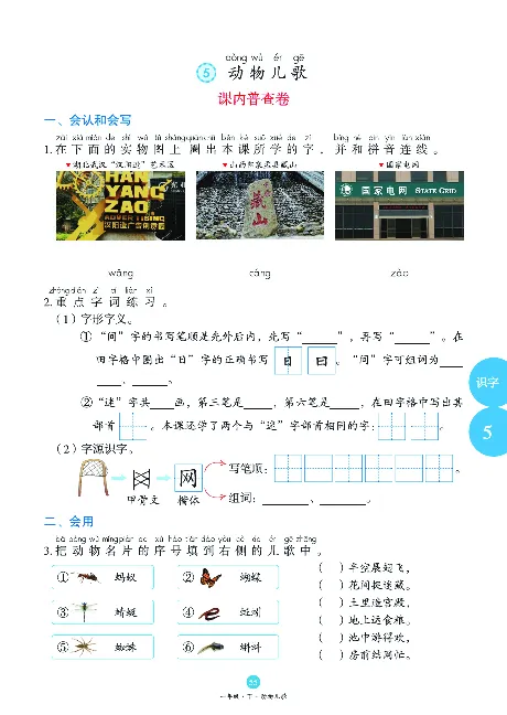 1年级语文绘本-B1-六三版_一年级语文下册（统编版）_老课标资料_一下语文含教学视频_第一套_010-绘本课堂PDF可下载打印