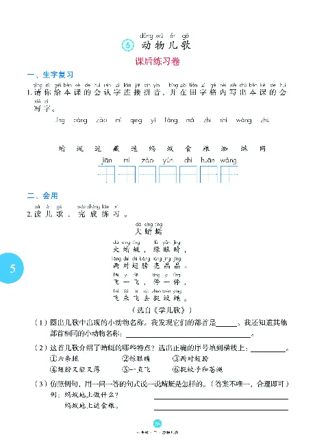 1年级语文绘本-B1-六三版_一年级语文下册（统编版）_老课标资料_一下语文含教学视频_第一套_010-绘本课堂PDF可下载打印