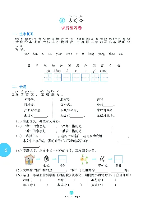 1年级语文绘本-B1-六三版_一年级语文下册（统编版）_老课标资料_一下语文含教学视频_第一套_010-绘本课堂PDF可下载打印