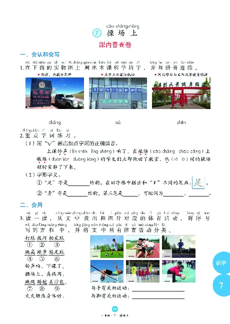 1年级语文绘本-B1-六三版_一年级语文下册（统编版）_老课标资料_一下语文含教学视频_第一套_010-绘本课堂PDF可下载打印