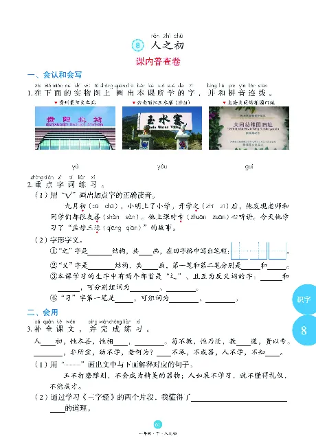 1年级语文绘本-B1-六三版_一年级语文下册（统编版）_老课标资料_一下语文含教学视频_第一套_010-绘本课堂PDF可下载打印