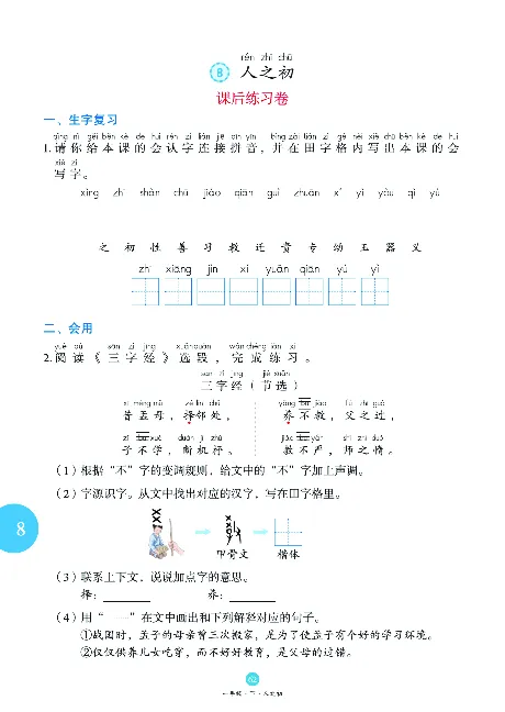 1年级语文绘本-B1-六三版_一年级语文下册（统编版）_老课标资料_一下语文含教学视频_第一套_010-绘本课堂PDF可下载打印