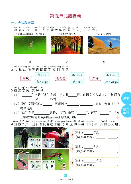 1年级语文绘本-B1-六三版_一年级语文下册（统编版）_老课标资料_一下语文含教学视频_第一套_010-绘本课堂PDF可下载打印