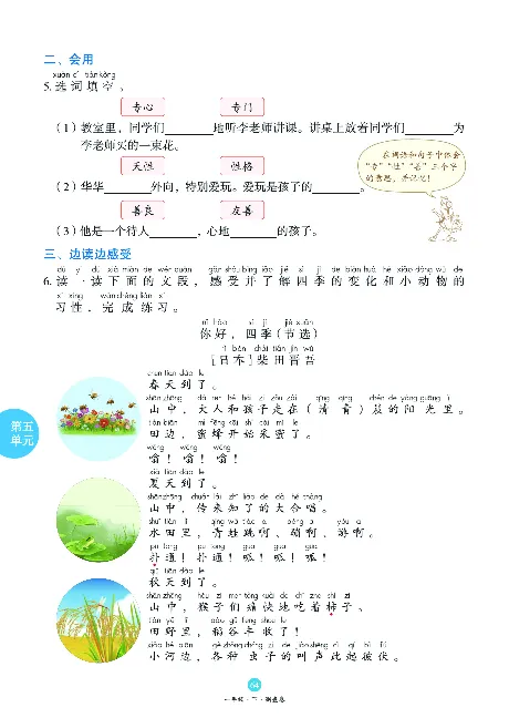 1年级语文绘本-B1-六三版_一年级语文下册（统编版）_老课标资料_一下语文含教学视频_第一套_010-绘本课堂PDF可下载打印