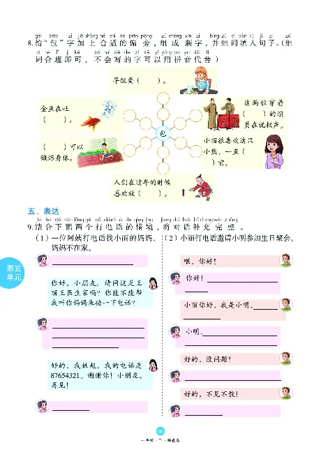 1年级语文绘本-B1-六三版_一年级语文下册（统编版）_老课标资料_一下语文含教学视频_第一套_010-绘本课堂PDF可下载打印