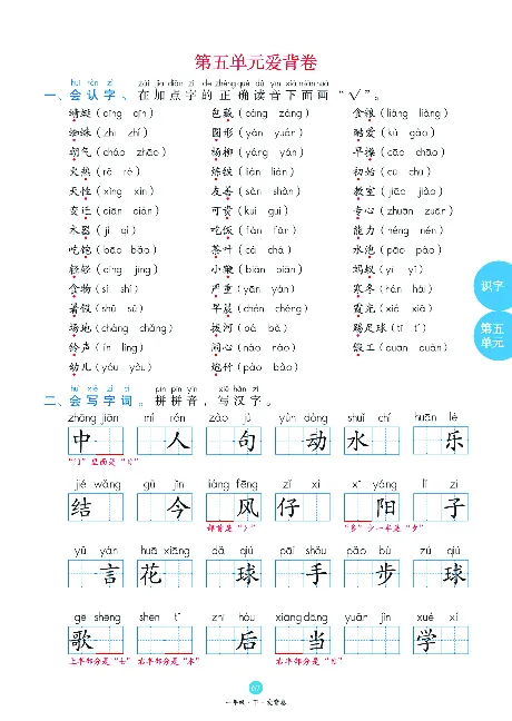 1年级语文绘本-B1-六三版_一年级语文下册（统编版）_老课标资料_一下语文含教学视频_第一套_010-绘本课堂PDF可下载打印