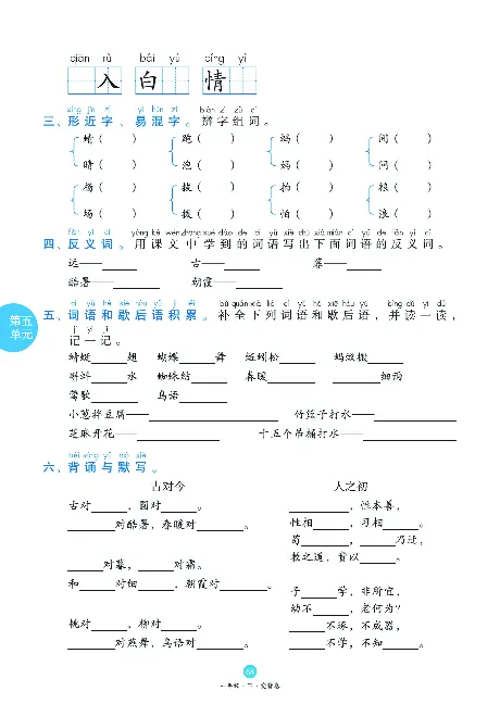 1年级语文绘本-B1-六三版_一年级语文下册（统编版）_老课标资料_一下语文含教学视频_第一套_010-绘本课堂PDF可下载打印