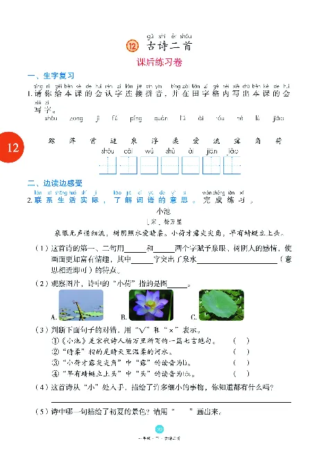 1年级语文绘本-B1-六三版_一年级语文下册（统编版）_老课标资料_一下语文含教学视频_第一套_010-绘本课堂PDF可下载打印