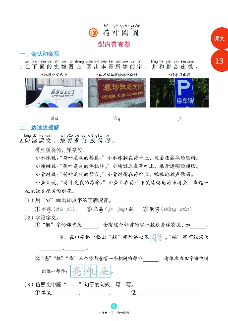 1年级语文绘本-B1-六三版_一年级语文下册（统编版）_老课标资料_一下语文含教学视频_第一套_010-绘本课堂PDF可下载打印