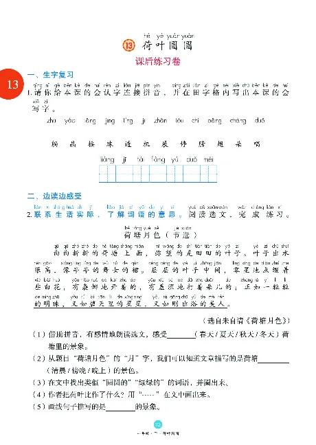 1年级语文绘本-B1-六三版_一年级语文下册（统编版）_老课标资料_一下语文含教学视频_第一套_010-绘本课堂PDF可下载打印