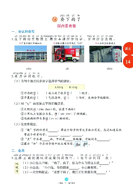 1年级语文绘本-B1-六三版_一年级语文下册（统编版）_老课标资料_一下语文含教学视频_第一套_010-绘本课堂PDF可下载打印