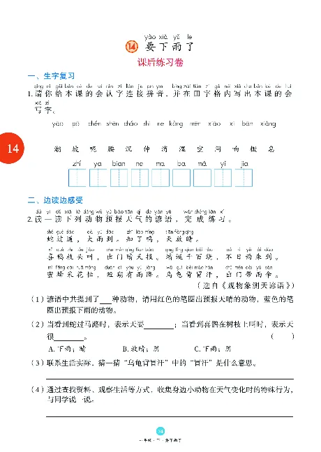 1年级语文绘本-B1-六三版_一年级语文下册（统编版）_老课标资料_一下语文含教学视频_第一套_010-绘本课堂PDF可下载打印