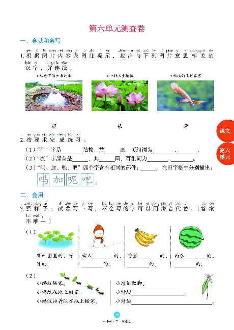 1年级语文绘本-B1-六三版_一年级语文下册（统编版）_老课标资料_一下语文含教学视频_第一套_010-绘本课堂PDF可下载打印