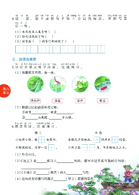 1年级语文绘本-B1-六三版_一年级语文下册（统编版）_老课标资料_一下语文含教学视频_第一套_010-绘本课堂PDF可下载打印