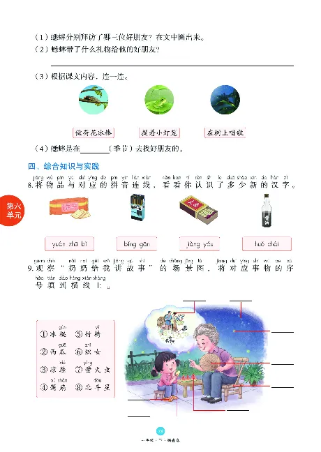 1年级语文绘本-B1-六三版_一年级语文下册（统编版）_老课标资料_一下语文含教学视频_第一套_010-绘本课堂PDF可下载打印