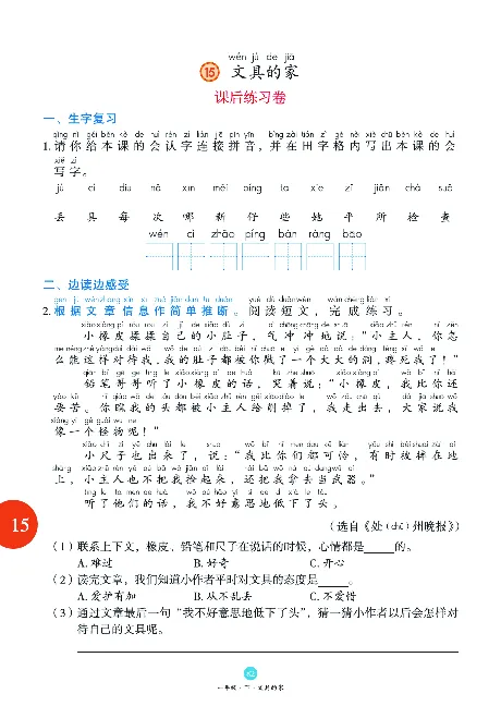1年级语文绘本-B1-六三版_一年级语文下册（统编版）_老课标资料_一下语文含教学视频_第一套_010-绘本课堂PDF可下载打印
