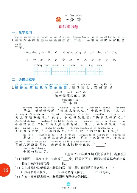 1年级语文绘本-B1-六三版_一年级语文下册（统编版）_老课标资料_一下语文含教学视频_第一套_010-绘本课堂PDF可下载打印