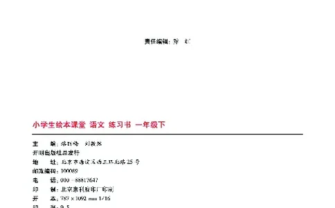 1年级语文绘本-B1-六三版_一年级语文下册（统编版）_老课标资料_一下语文含教学视频_第一套_010-绘本课堂PDF可下载打印