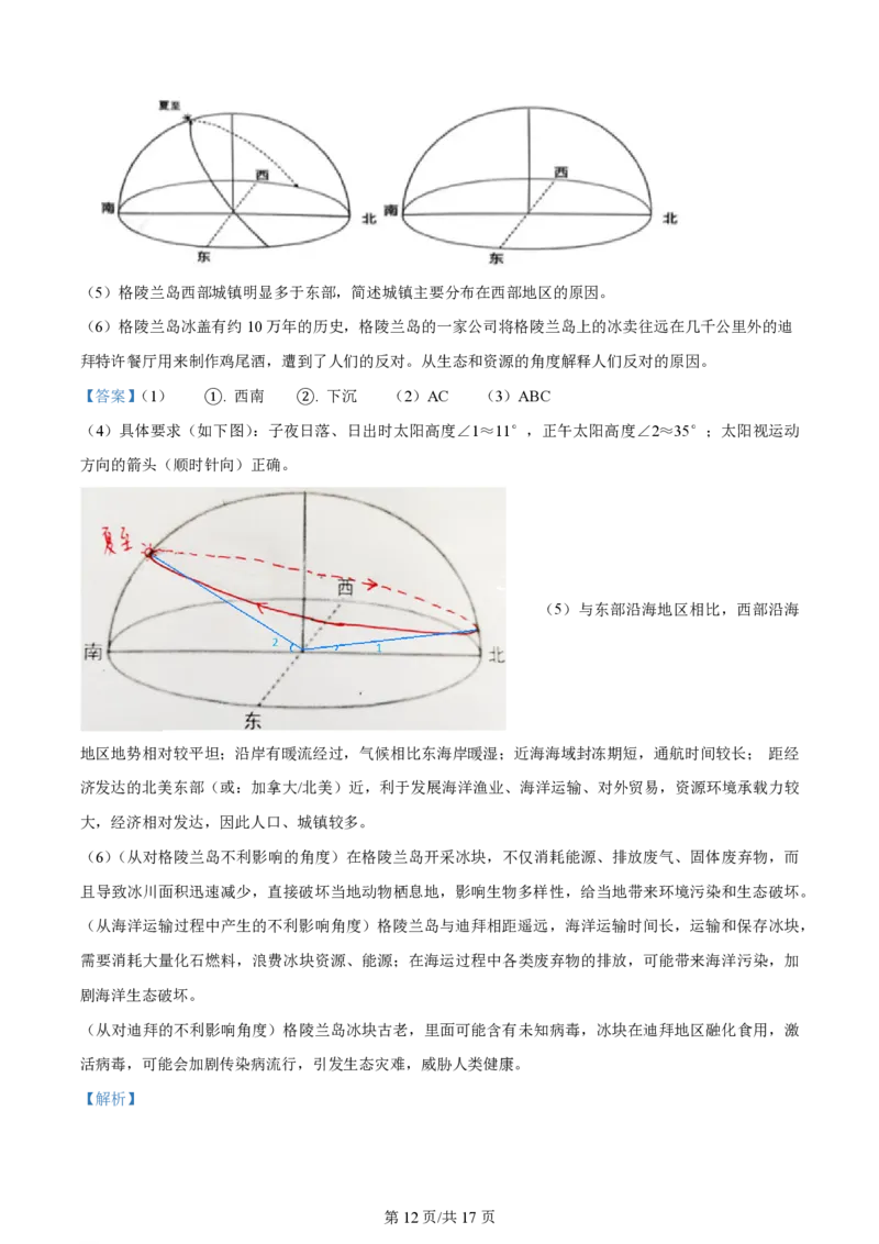 2024年高考地理试题（上海）（解析卷）_地理历年高考真题_新&middot;PDF版2008-2025&middot;高考地理真题_地理（按年份分类）2008-2025_2024&middot;地理高考真题