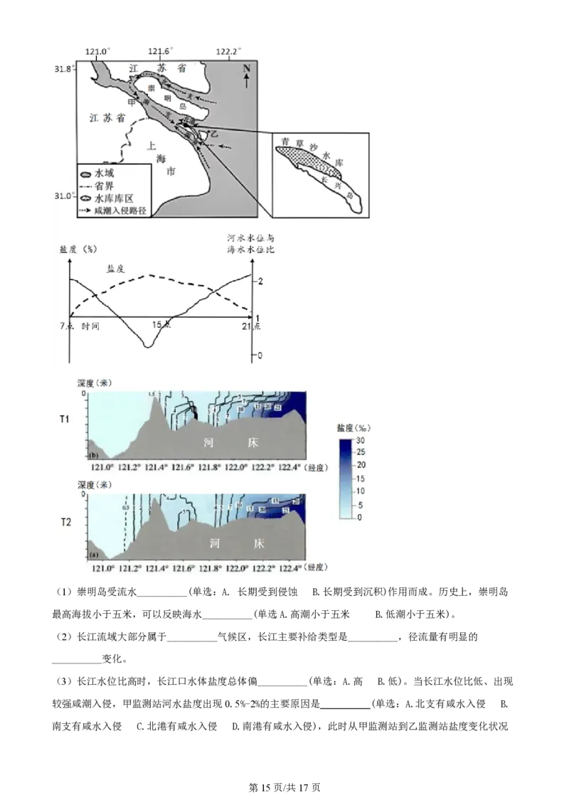 2024年高考地理试题（上海）（解析卷）_地理历年高考真题_新&middot;PDF版2008-2025&middot;高考地理真题_地理（按年份分类）2008-2025_2024&middot;地理高考真题