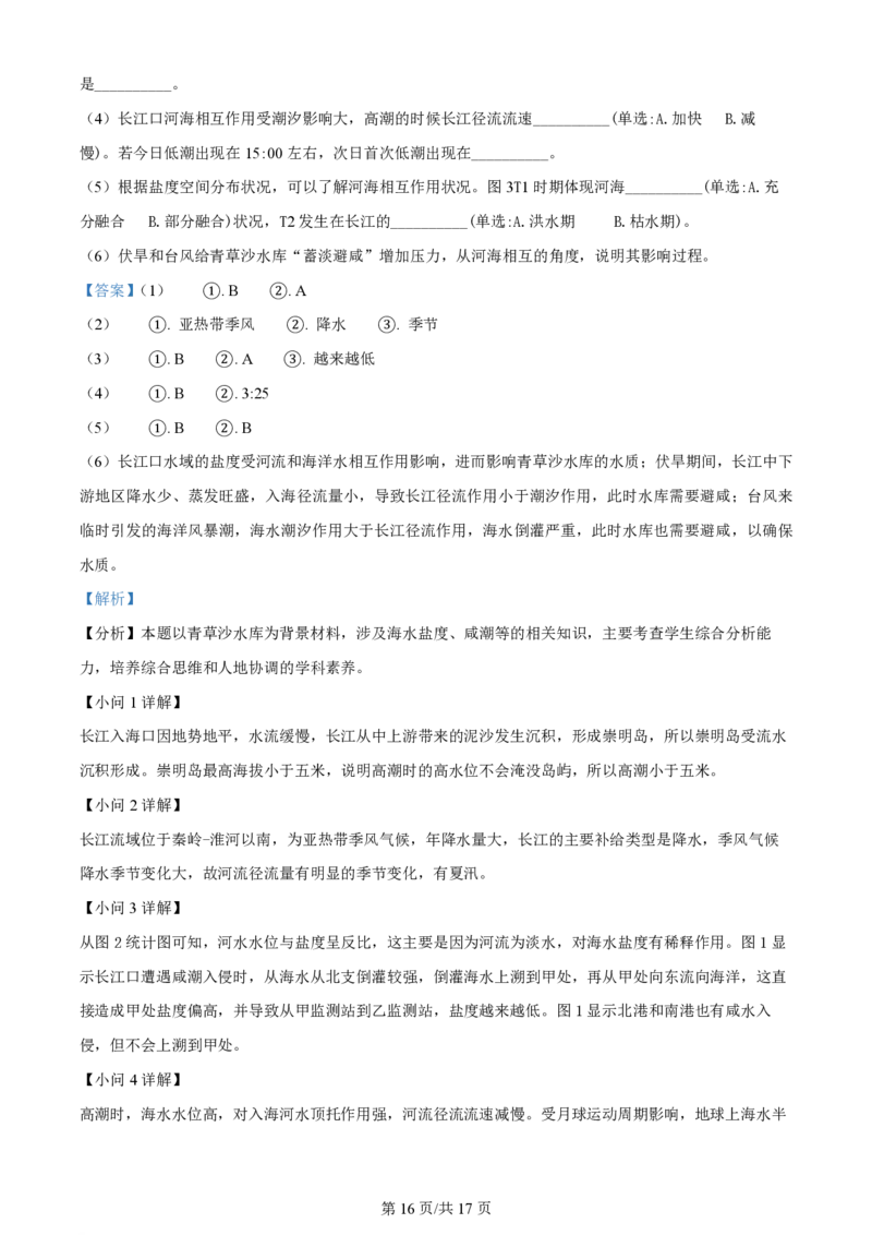 2024年高考地理试题（上海）（解析卷）_地理历年高考真题_新&middot;PDF版2008-2025&middot;高考地理真题_地理（按年份分类）2008-2025_2024&middot;地理高考真题