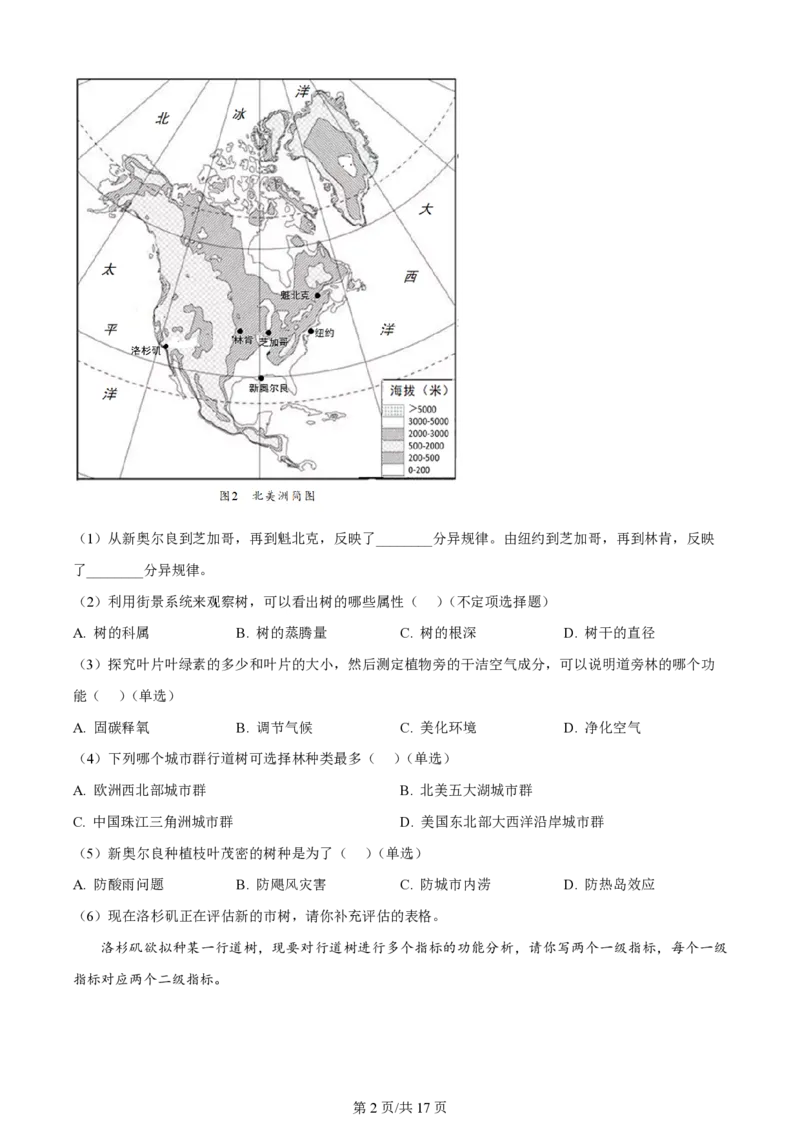 2024年高考地理试题（上海）（解析卷）_地理历年高考真题_新&middot;PDF版2008-2025&middot;高考地理真题_地理（按年份分类）2008-2025_2024&middot;地理高考真题