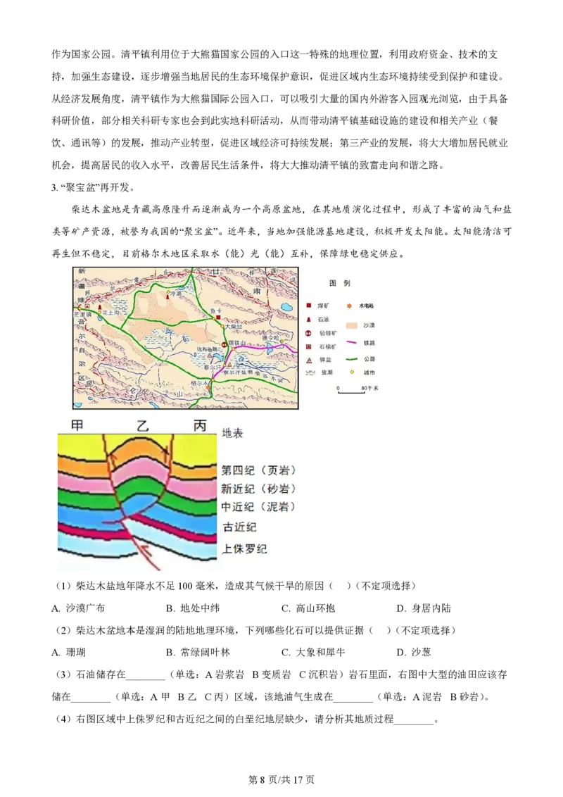 2024年高考地理试题（上海）（解析卷）_地理历年高考真题_新&middot;PDF版2008-2025&middot;高考地理真题_地理（按年份分类）2008-2025_2024&middot;地理高考真题