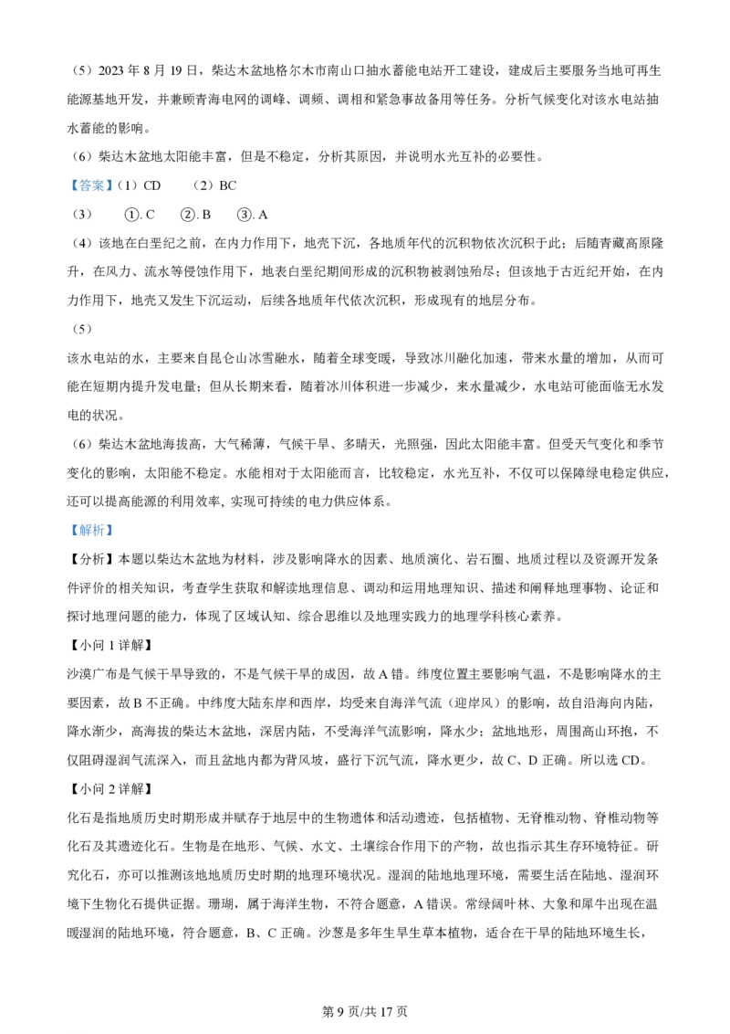 2024年高考地理试题（上海）（解析卷）_地理历年高考真题_新&middot;PDF版2008-2025&middot;高考地理真题_地理（按年份分类）2008-2025_2024&middot;地理高考真题