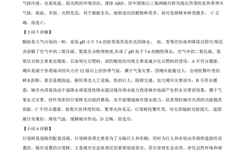 2024年高考地理试题（上海）（解析卷）_地理历年高考真题_新&middot;PDF版2008-2025&middot;高考地理真题_地理（按年份分类）2008-2025_2024&middot;地理高考真题