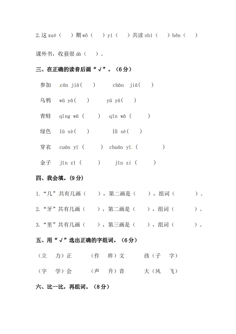 精品人教统编版一年级上册语文期末字词专项测试卷（含答案）_一年级语文上册（统编版）_专项练习