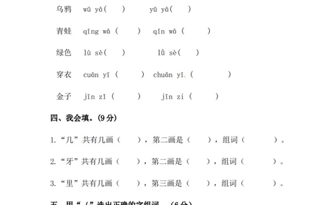 精品人教统编版一年级上册语文期末字词专项测试卷（含答案）_一年级语文上册（统编版）_专项练习