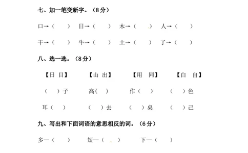 精品人教统编版一年级上册语文期末字词专项测试卷（含答案）_一年级语文上册（统编版）_专项练习
