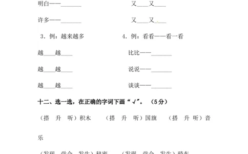 精品人教统编版一年级上册语文期末字词专项测试卷（含答案）_一年级语文上册（统编版）_专项练习