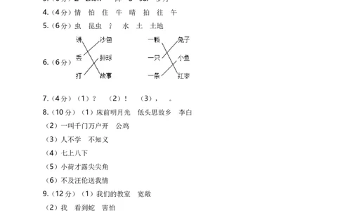 语文（基础卷01）参考答案_一年级语文下册（统编版）_期中+期末_期末试卷