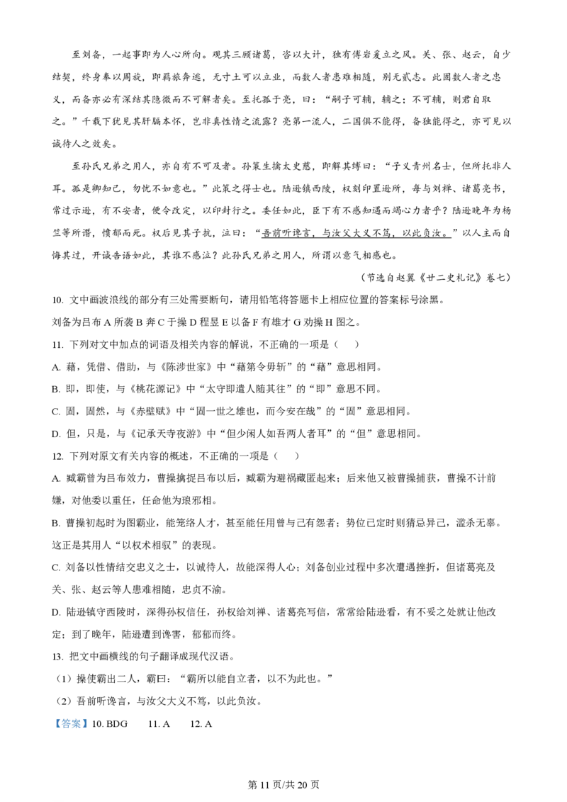 2024年高考语文试卷（全国甲卷）（解析卷）_语文历年高考真题_新&middot;PDF版2008-2025&middot;高考语文真题_语文（按年份分类）2008-2025_2024&middot;语文高考真题