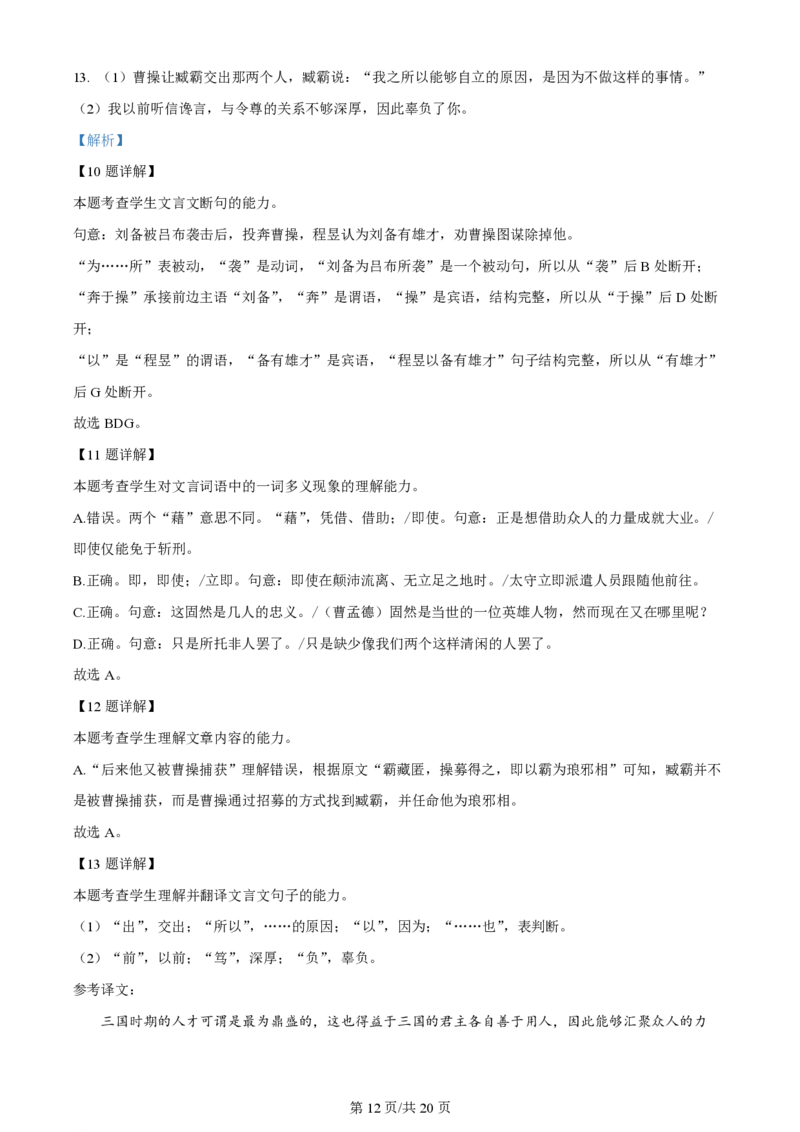 2024年高考语文试卷（全国甲卷）（解析卷）_语文历年高考真题_新&middot;PDF版2008-2025&middot;高考语文真题_语文（按年份分类）2008-2025_2024&middot;语文高考真题