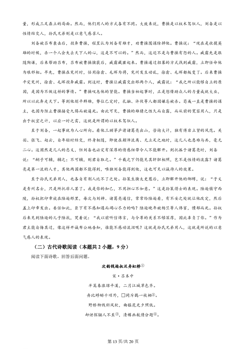 2024年高考语文试卷（全国甲卷）（解析卷）_语文历年高考真题_新&middot;PDF版2008-2025&middot;高考语文真题_语文（按年份分类）2008-2025_2024&middot;语文高考真题