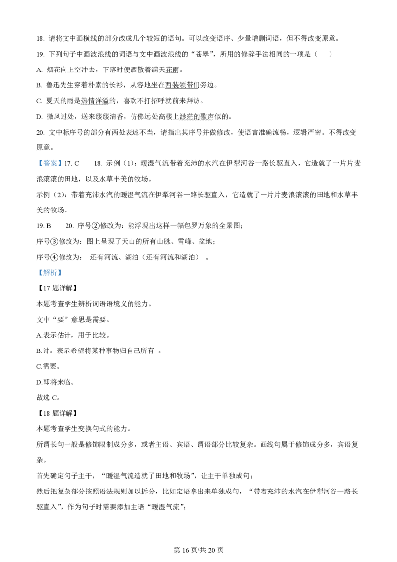 2024年高考语文试卷（全国甲卷）（解析卷）_语文历年高考真题_新&middot;PDF版2008-2025&middot;高考语文真题_语文（按年份分类）2008-2025_2024&middot;语文高考真题