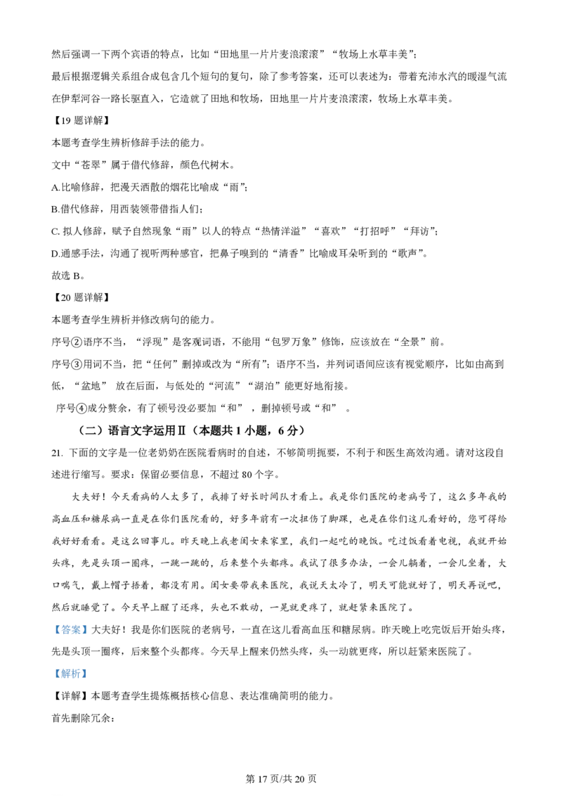 2024年高考语文试卷（全国甲卷）（解析卷）_语文历年高考真题_新&middot;PDF版2008-2025&middot;高考语文真题_语文（按年份分类）2008-2025_2024&middot;语文高考真题