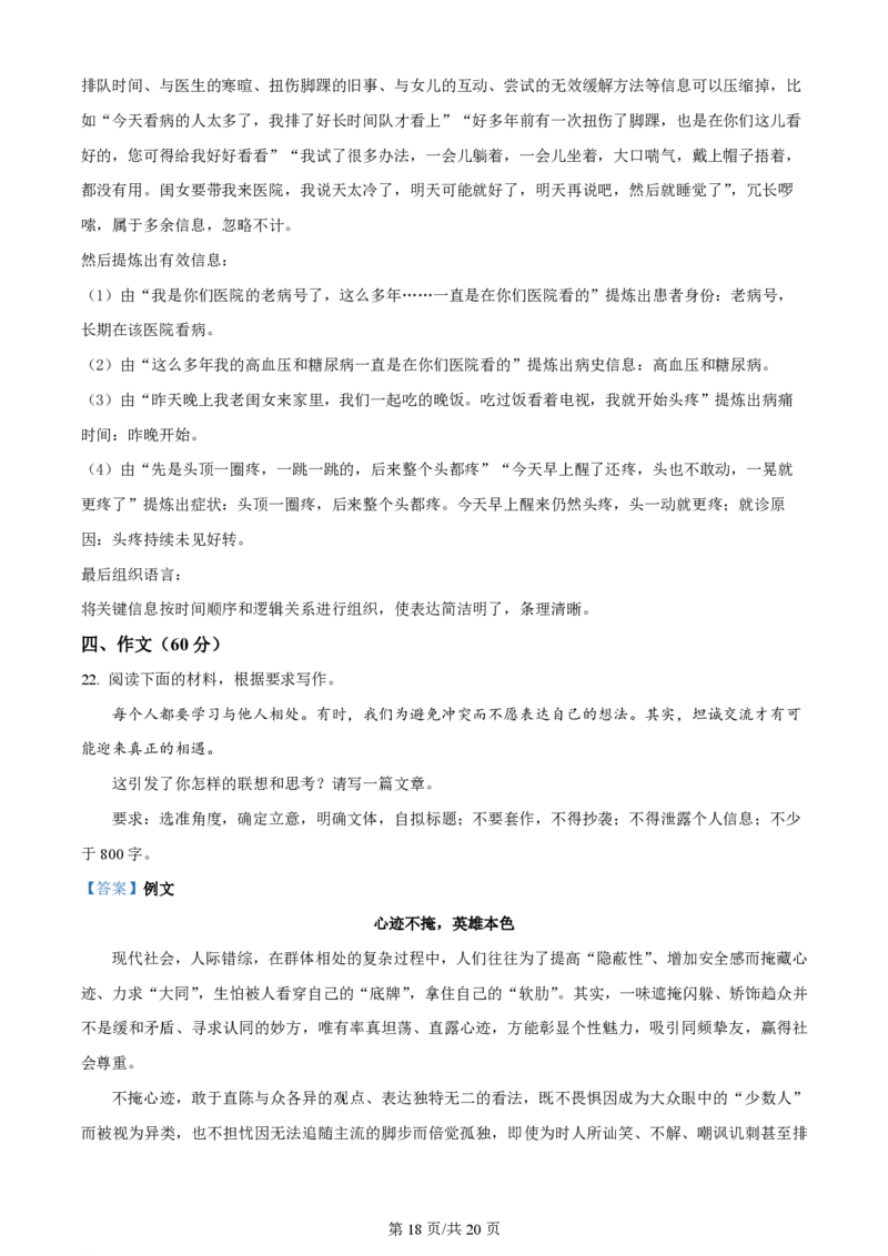 2024年高考语文试卷（全国甲卷）（解析卷）_语文历年高考真题_新&middot;PDF版2008-2025&middot;高考语文真题_语文（按年份分类）2008-2025_2024&middot;语文高考真题