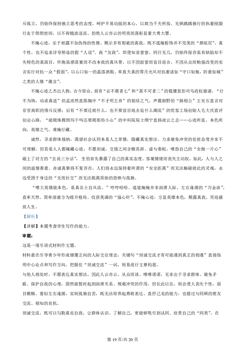 2024年高考语文试卷（全国甲卷）（解析卷）_语文历年高考真题_新&middot;PDF版2008-2025&middot;高考语文真题_语文（按年份分类）2008-2025_2024&middot;语文高考真题
