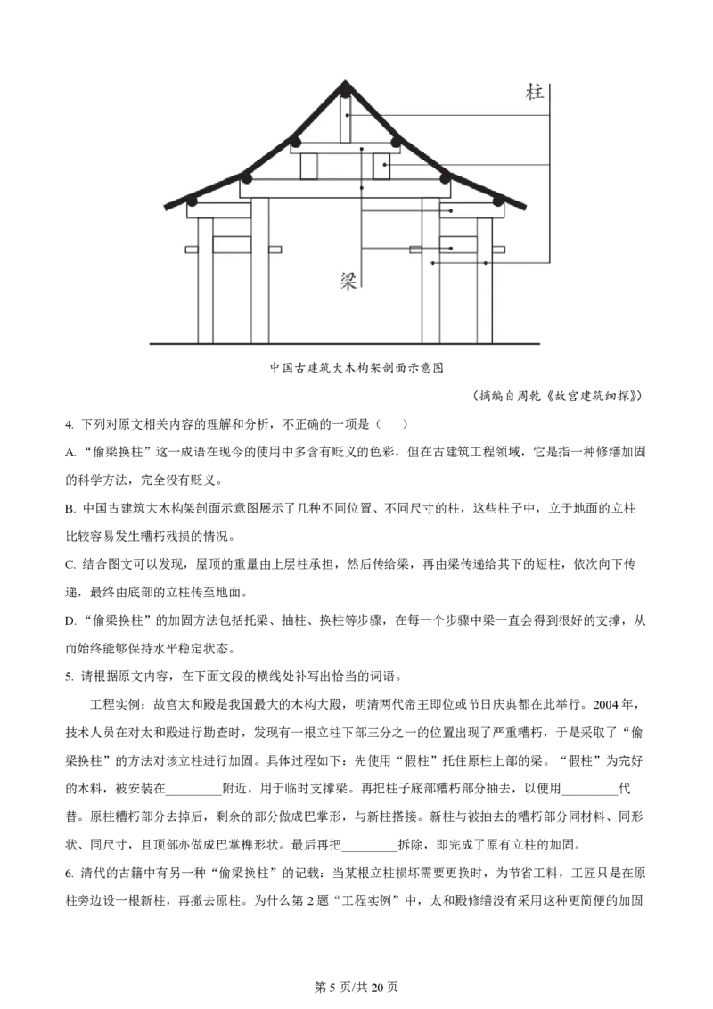 2024年高考语文试卷（全国甲卷）（解析卷）_语文历年高考真题_新&middot;PDF版2008-2025&middot;高考语文真题_语文（按年份分类）2008-2025_2024&middot;语文高考真题