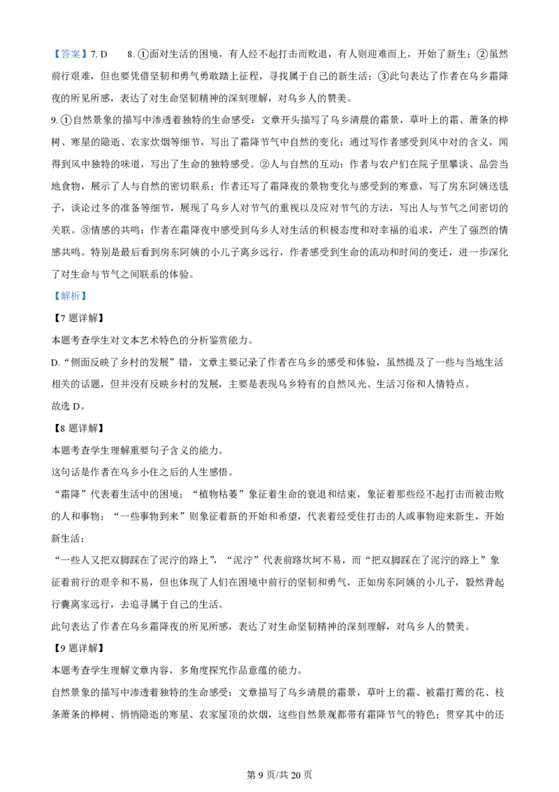 2024年高考语文试卷（全国甲卷）（解析卷）_语文历年高考真题_新&middot;PDF版2008-2025&middot;高考语文真题_语文（按年份分类）2008-2025_2024&middot;语文高考真题