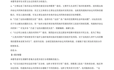 2024年高考语文试卷（全国甲卷）（解析卷）_语文历年高考真题_新&middot;PDF版2008-2025&middot;高考语文真题_语文（按年份分类）2008-2025_2024&middot;语文高考真题