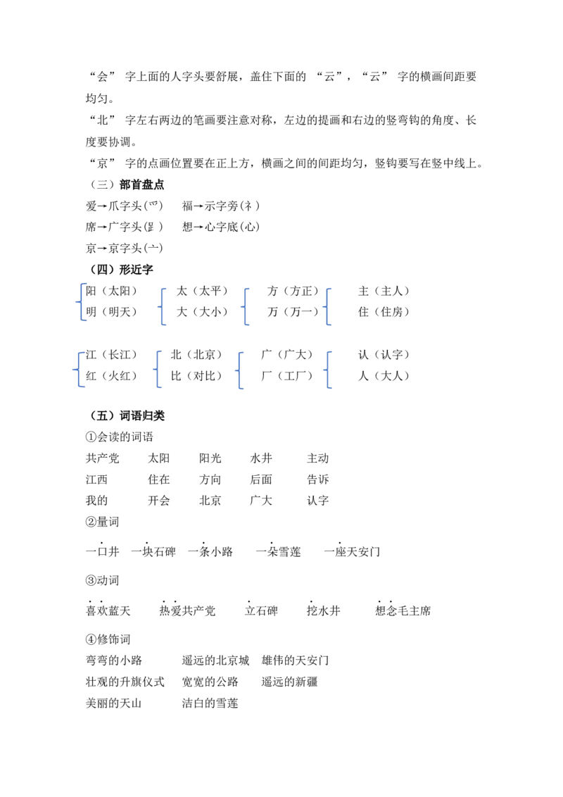第二单元（教学计划）-（统编版.2024）_一年级语文下册（统编版）_大单元教学课件+教学设计+作业设计+教学计划