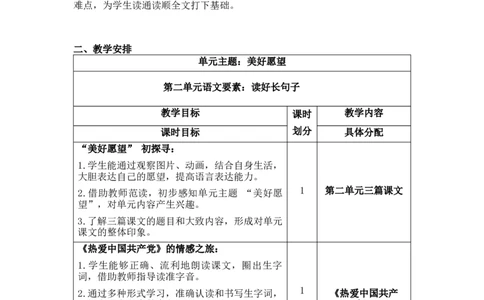 第二单元（教学计划）-（统编版.2024）_一年级语文下册（统编版）_大单元教学课件+教学设计+作业设计+教学计划