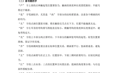 第二单元（教学计划）-（统编版.2024）_一年级语文下册（统编版）_大单元教学课件+教学设计+作业设计+教学计划