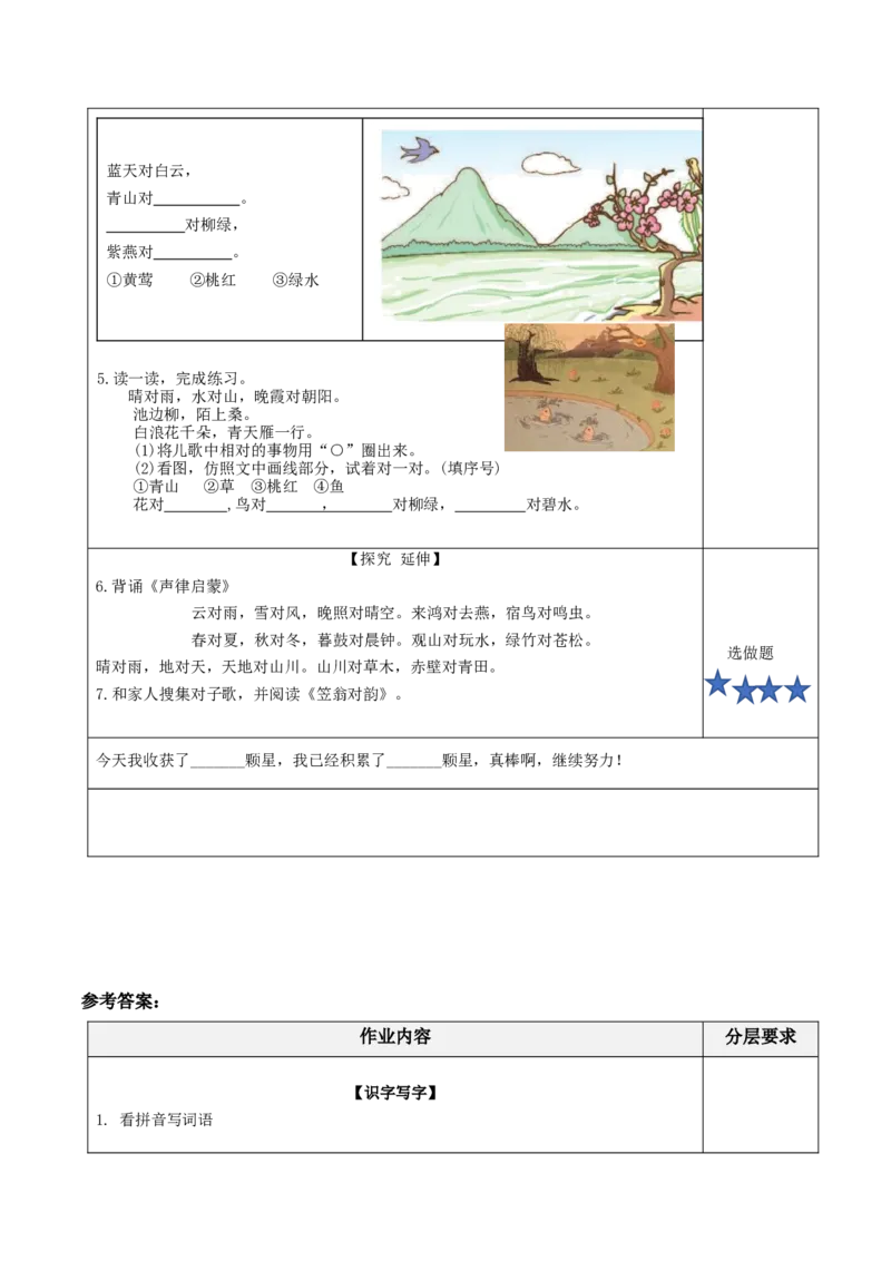 识字6古对今-（分层作业）-（统编版.2024）_一年级语文下册（统编版）_分层作业