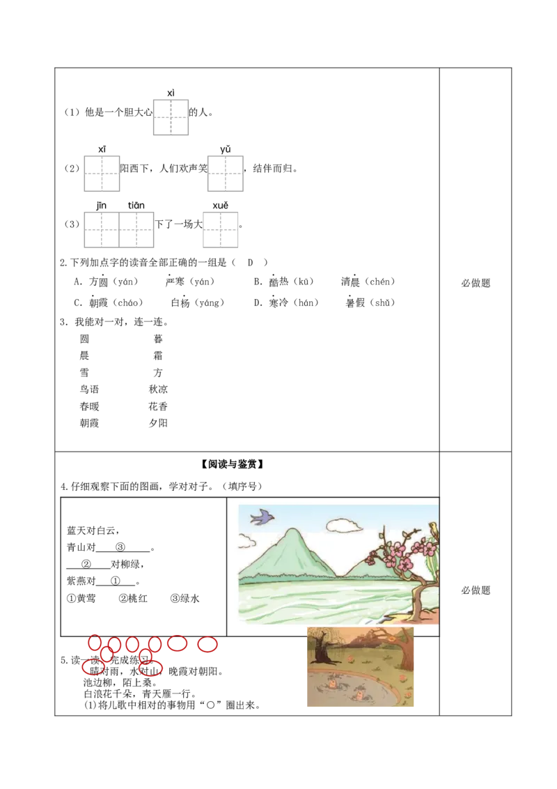 识字6古对今-（分层作业）-（统编版.2024）_一年级语文下册（统编版）_分层作业