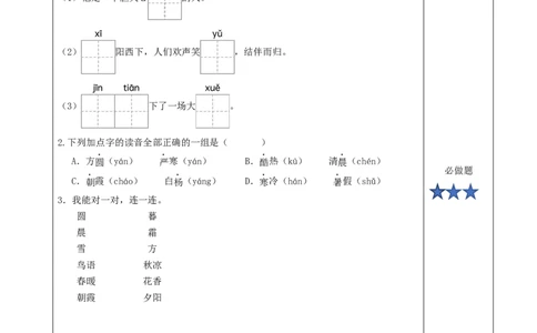 识字6古对今-（分层作业）-（统编版.2024）_一年级语文下册（统编版）_分层作业